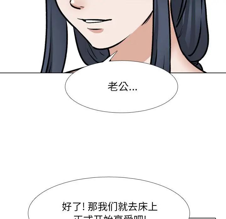 《同事换换爱》漫画 第168話