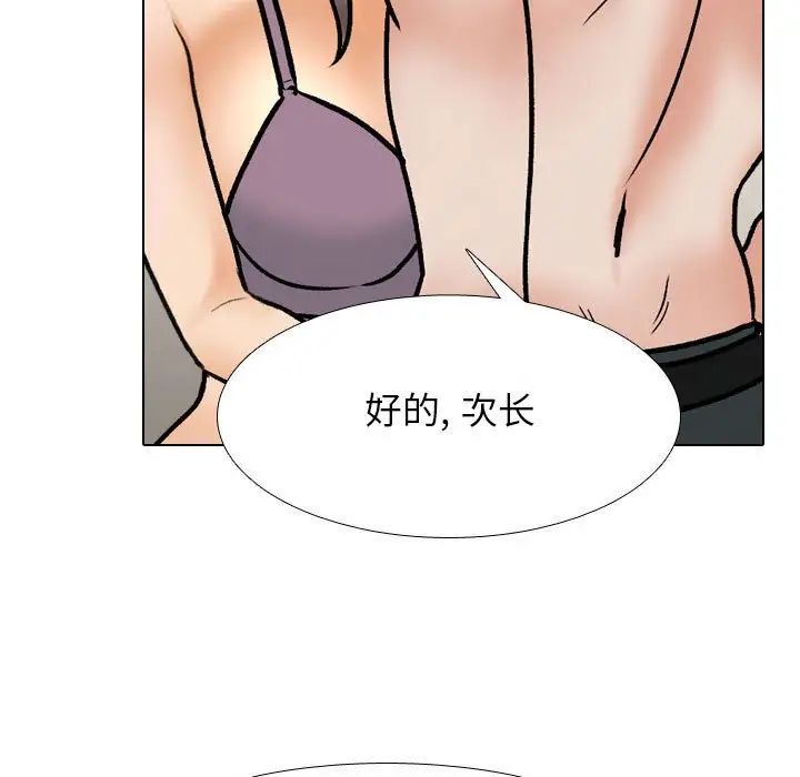 《同事换换爱》漫画 第168話