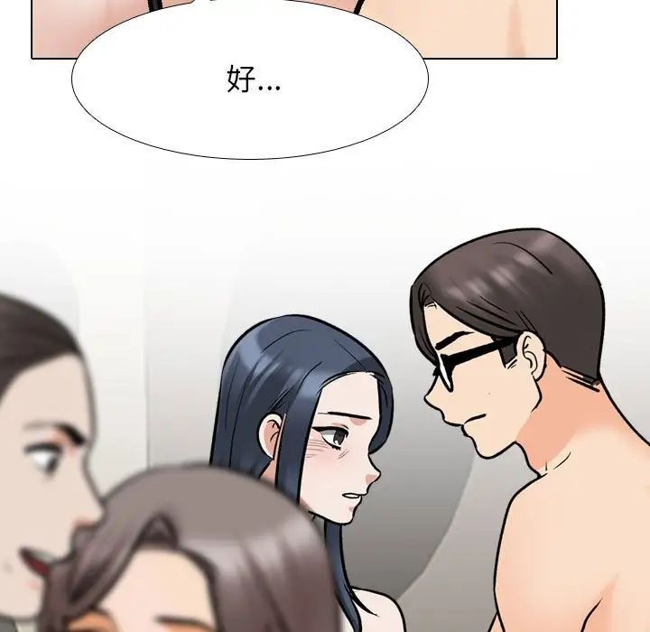 《同事换换爱》漫画 第168話