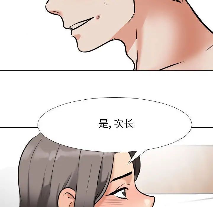 《同事换换爱》漫画 第168話