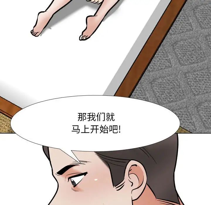 《同事换换爱》漫画 第168話