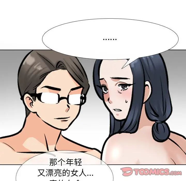 《同事换换爱》漫画 第168話