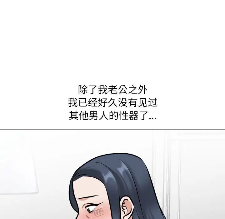 《同事换换爱》漫画 第168話