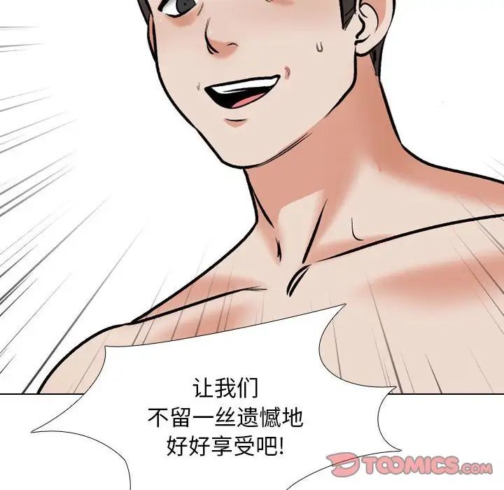 《同事换换爱》漫画 第168話