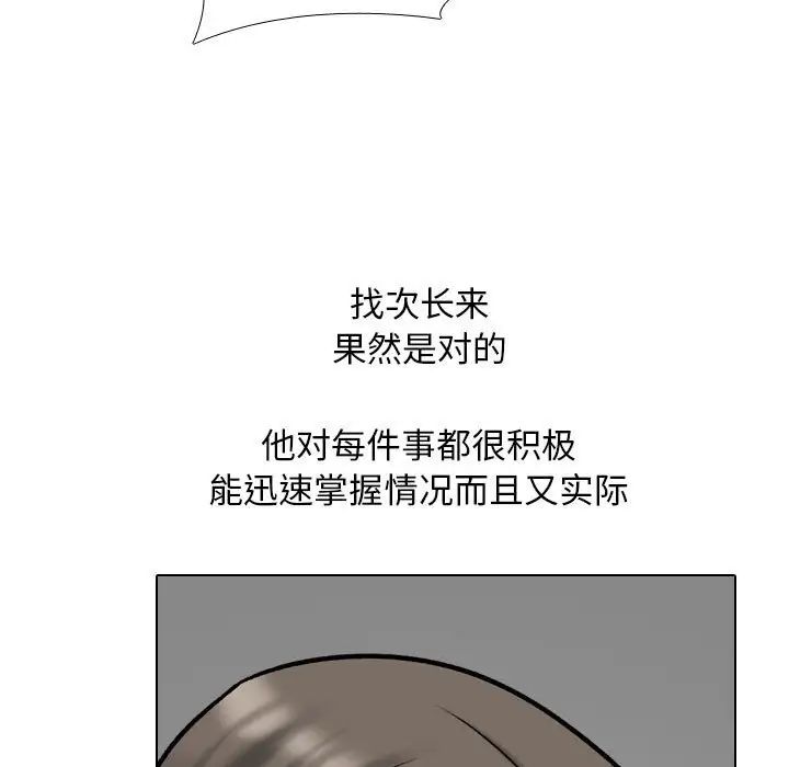 《同事换换爱》漫画 第168話