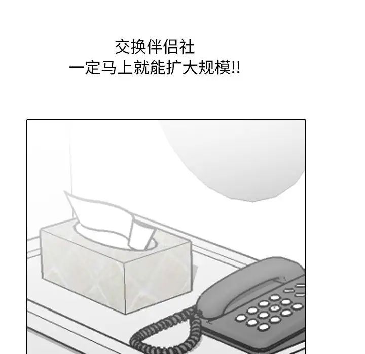 《同事换换爱》漫画 第168話