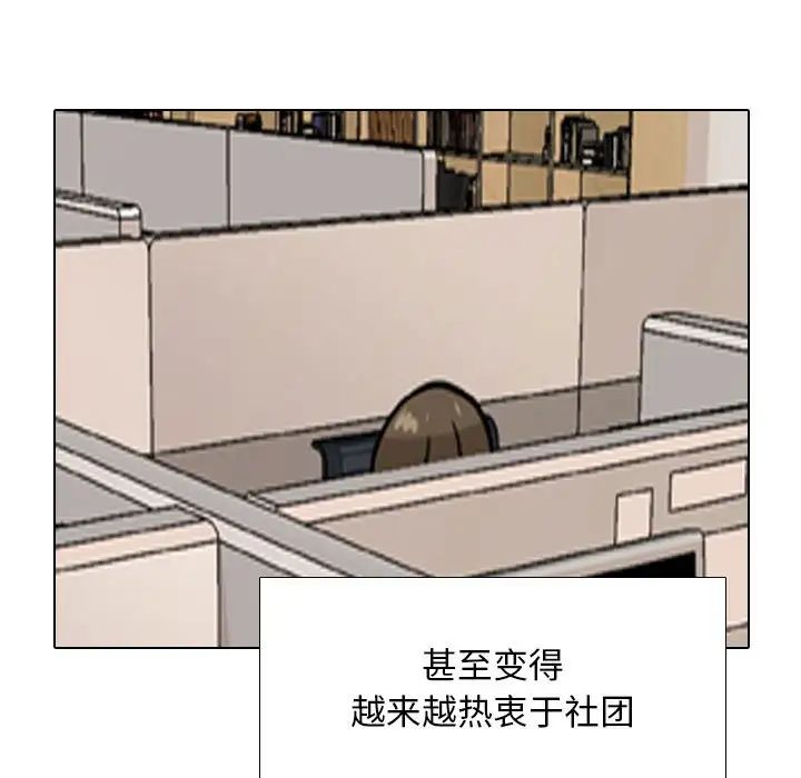 《同事换换爱》漫画 第168話