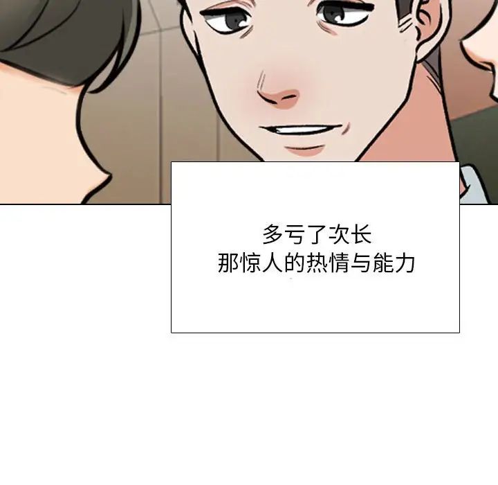 《同事换换爱》漫画 第168話