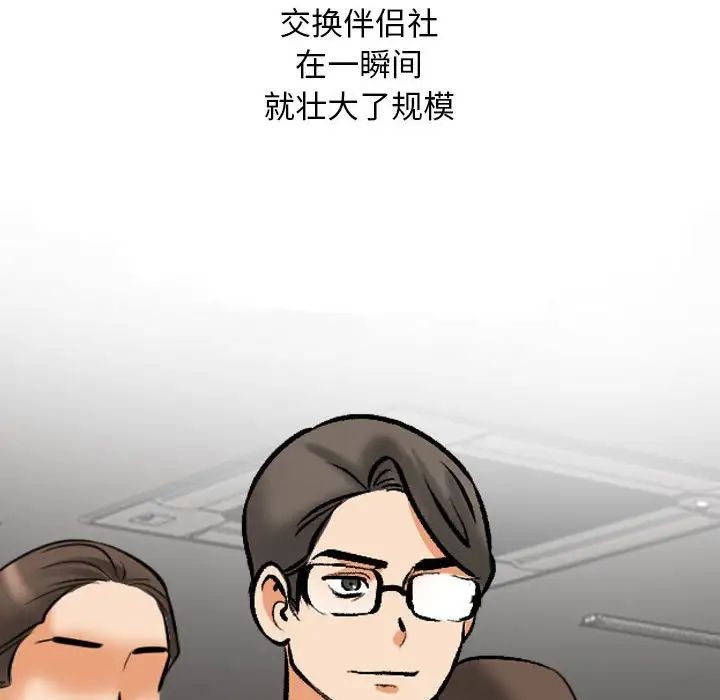 《同事换换爱》漫画 第168話