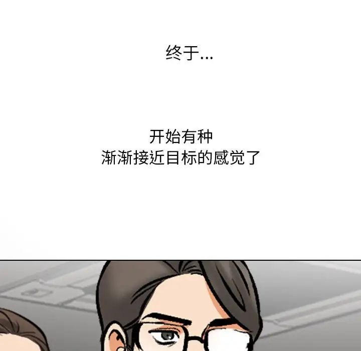 《同事换换爱》漫画 第168話