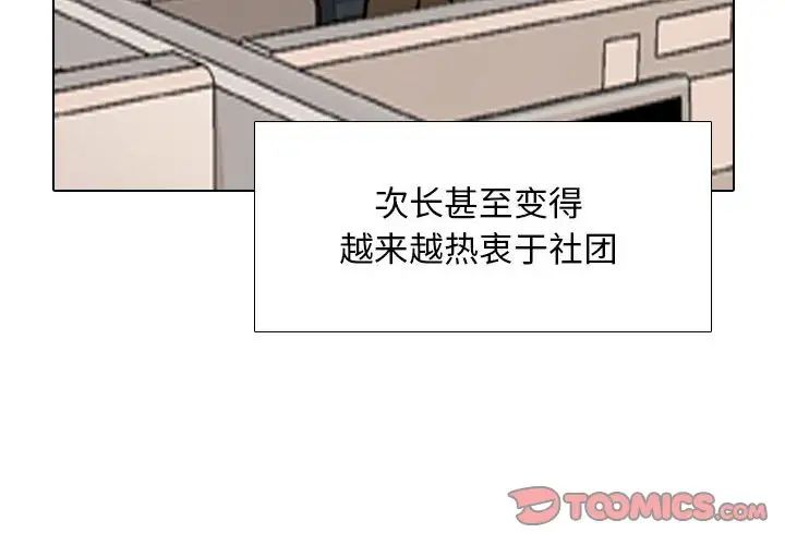 《同事换换爱》漫画 第169話