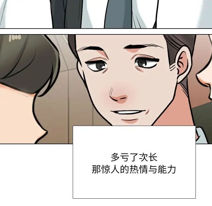 《同事换换爱》漫画 第169話