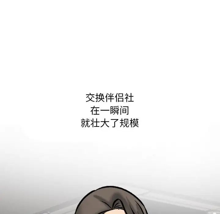 《同事换换爱》漫画 第169話