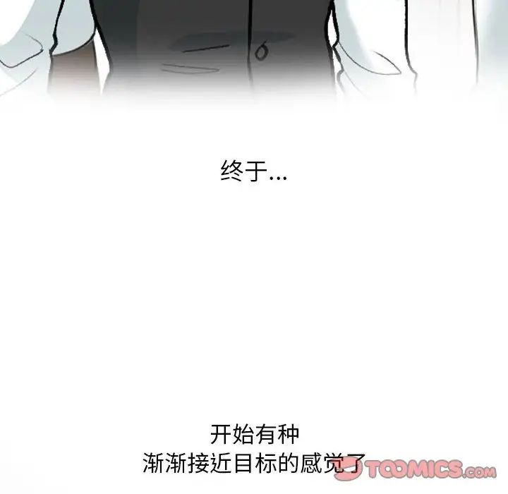 《同事换换爱》漫画 第169話