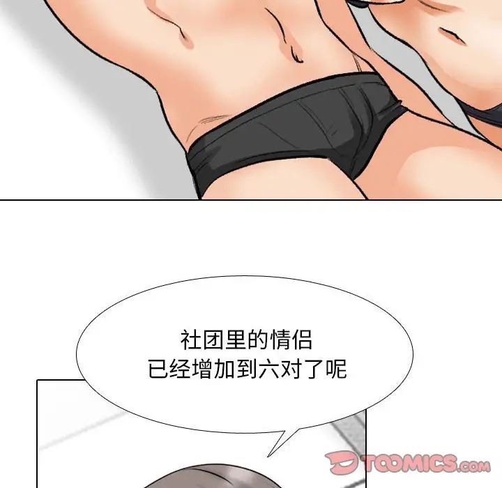 《同事换换爱》漫画 第169話