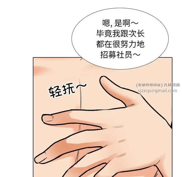 《同事换换爱》漫画 第169話