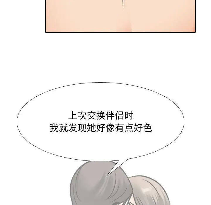 《同事换换爱》漫画 第169話