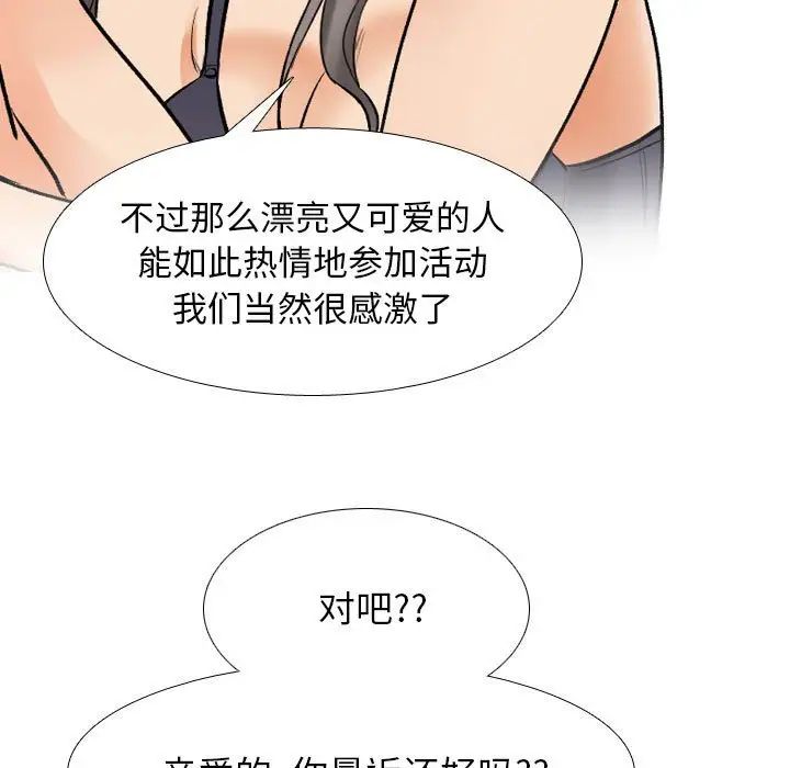 《同事换换爱》漫画 第169話