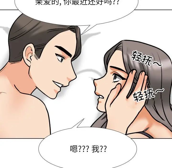 《同事换换爱》漫画 第169話