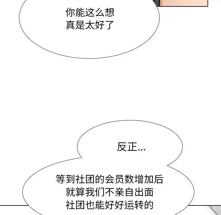 《同事换换爱》漫画 第169話