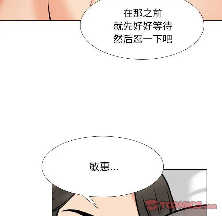 《同事换换爱》漫画 第169話