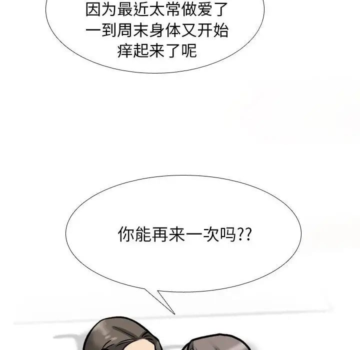 《同事换换爱》漫画 第169話