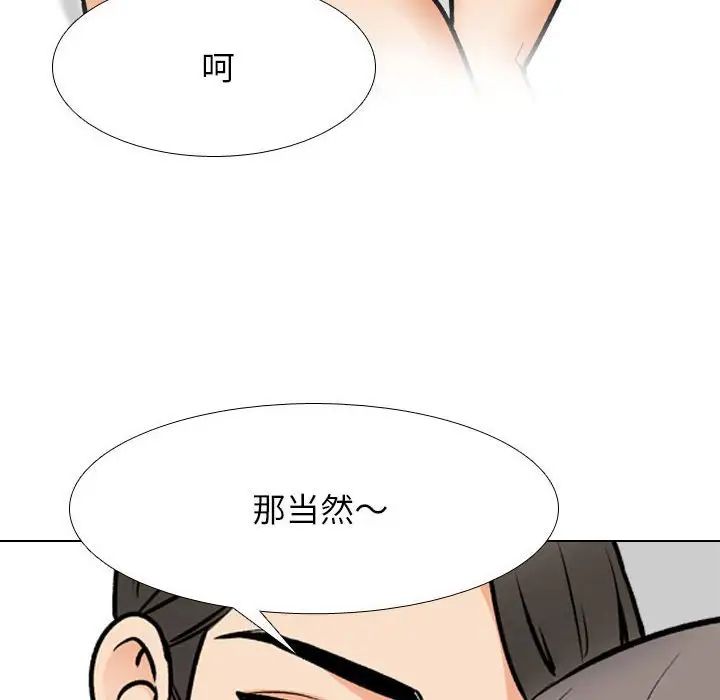 《同事换换爱》漫画 第169話