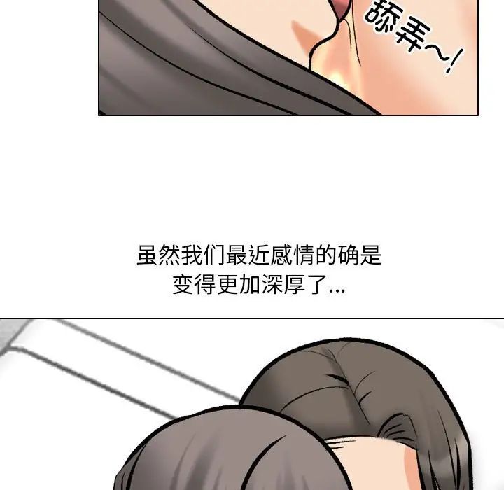 《同事换换爱》漫画 第169話