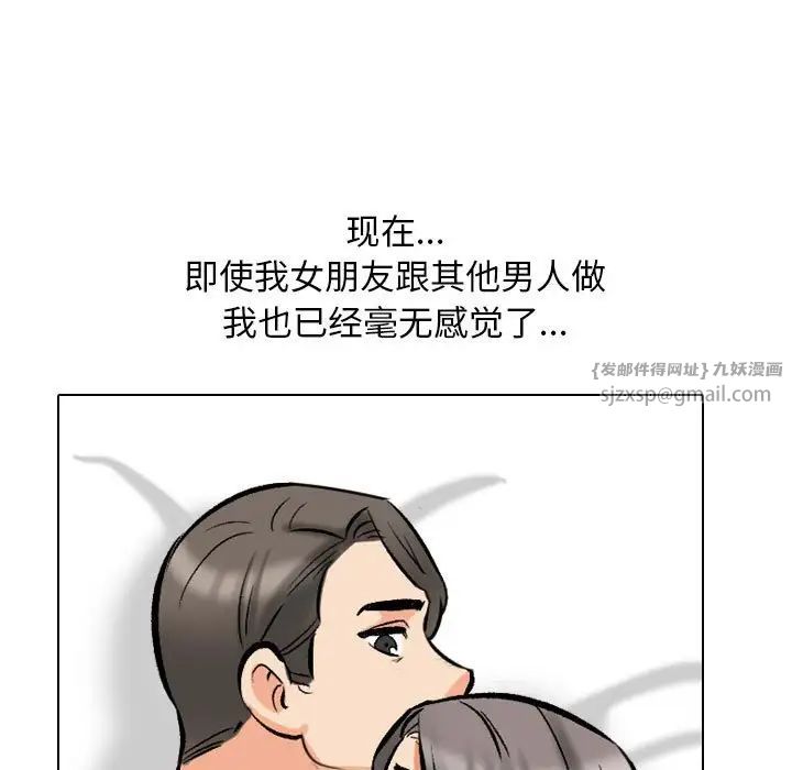 《同事换换爱》漫画 第169話