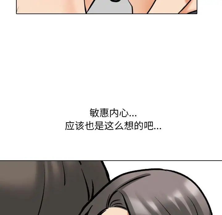 《同事换换爱》漫画 第169話