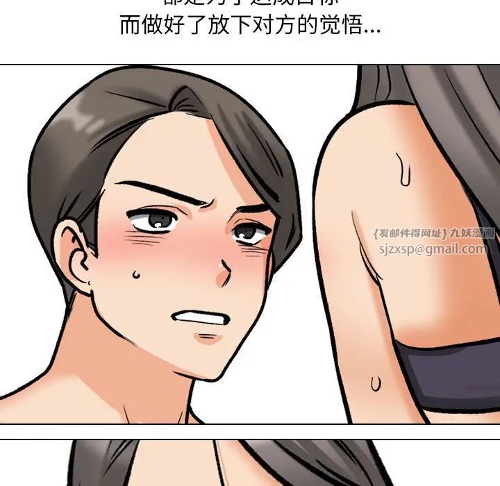《同事换换爱》漫画 第169話