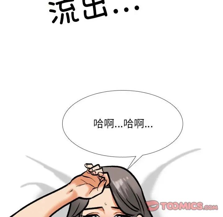 《同事换换爱》漫画 第169話