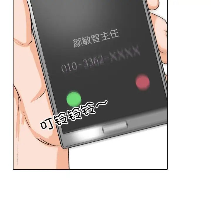 《同事换换爱》漫画 第169話