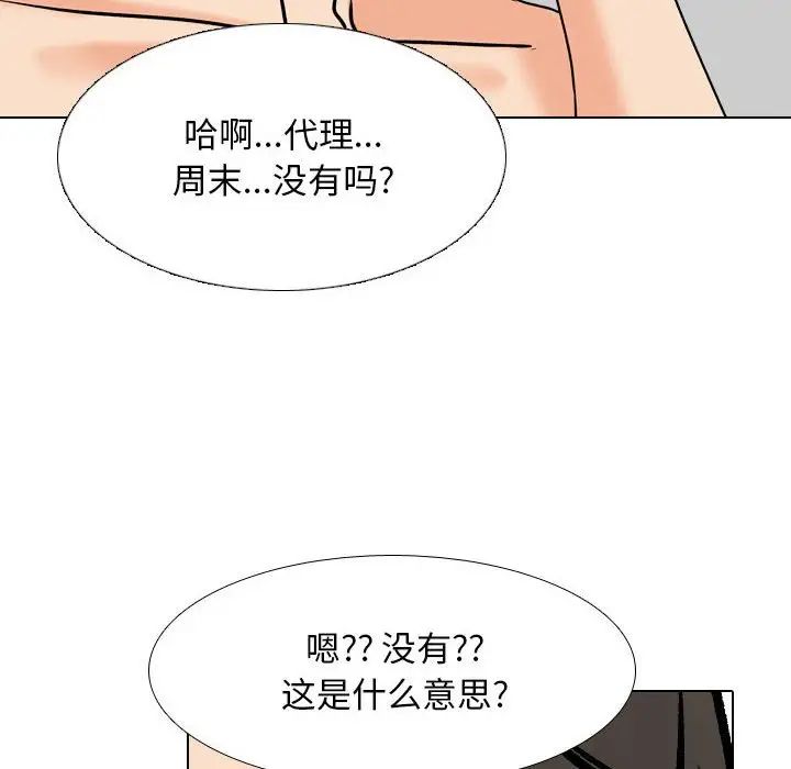 《同事换换爱》漫画 第169話