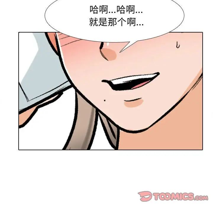 《同事换换爱》漫画 第169話