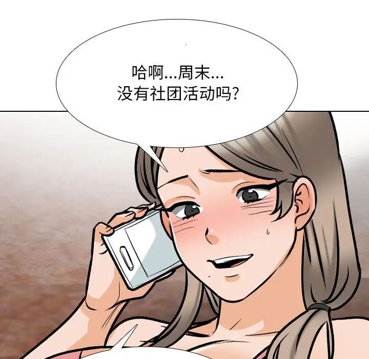 《同事换换爱》漫画 第169話