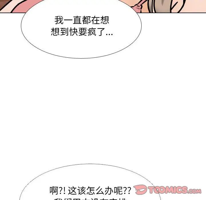 《同事换换爱》漫画 第169話