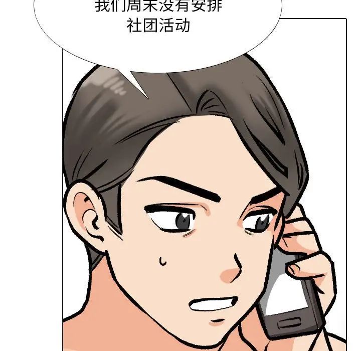《同事换换爱》漫画 第169話