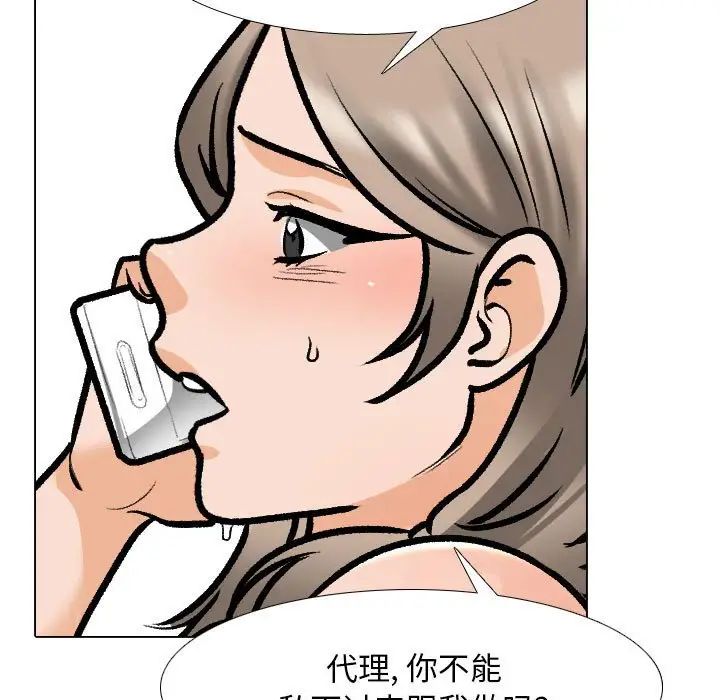 《同事换换爱》漫画 第169話