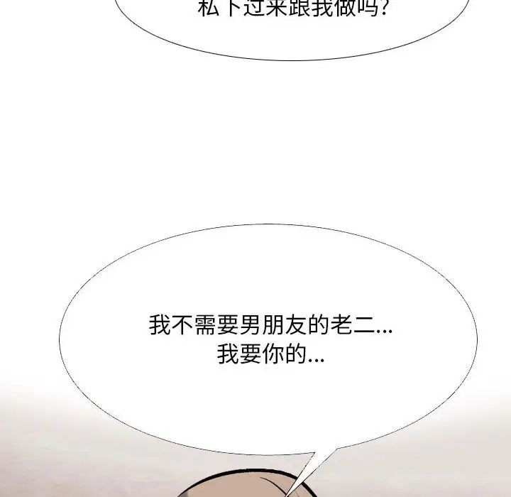 《同事换换爱》漫画 第169話