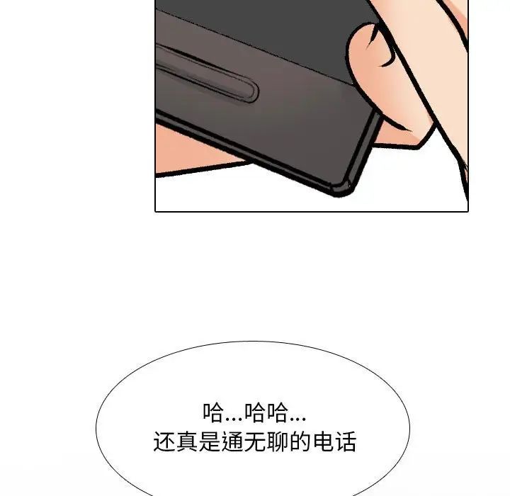 《同事换换爱》漫画 第169話