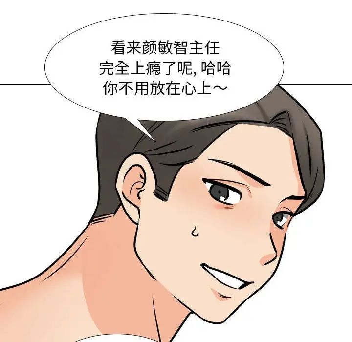 《同事换换爱》漫画 第169話