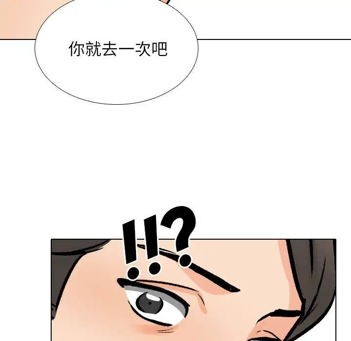 《同事换换爱》漫画 第169話