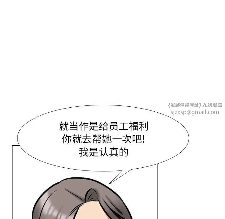 《同事换换爱》漫画 第169話
