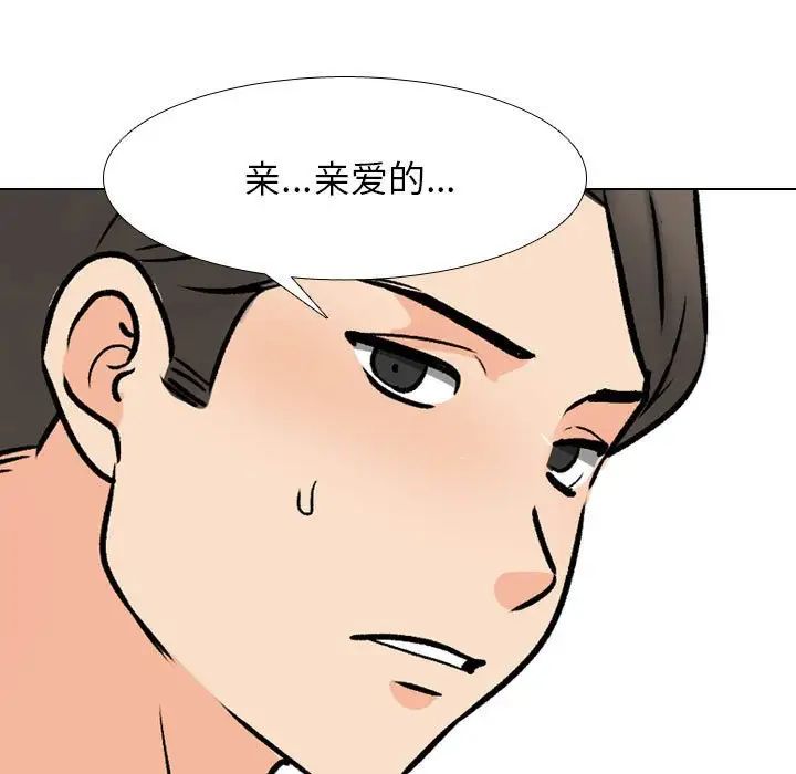 《同事换换爱》漫画 第169話