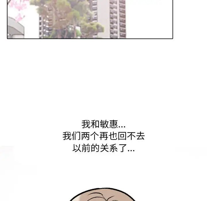 《同事换换爱》漫画 第169話