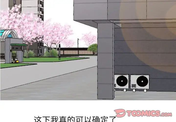 《同事换换爱》漫画 第170話