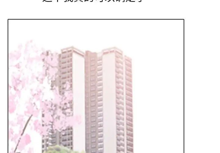 《同事换换爱》漫画 第170話