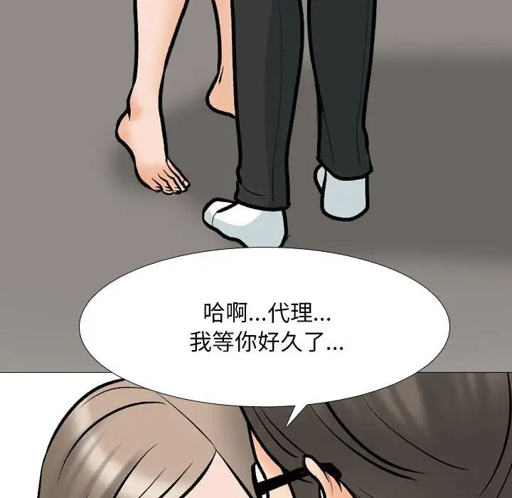 《同事换换爱》漫画 第170話