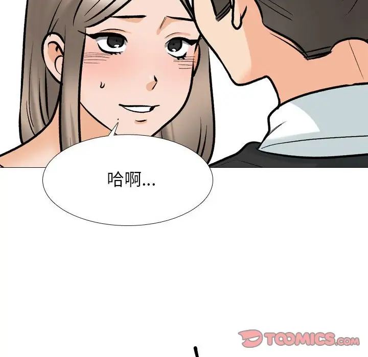 《同事换换爱》漫画 第170話